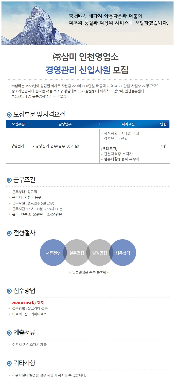 인천영업소 경영관리 신입사원 모집.jpg